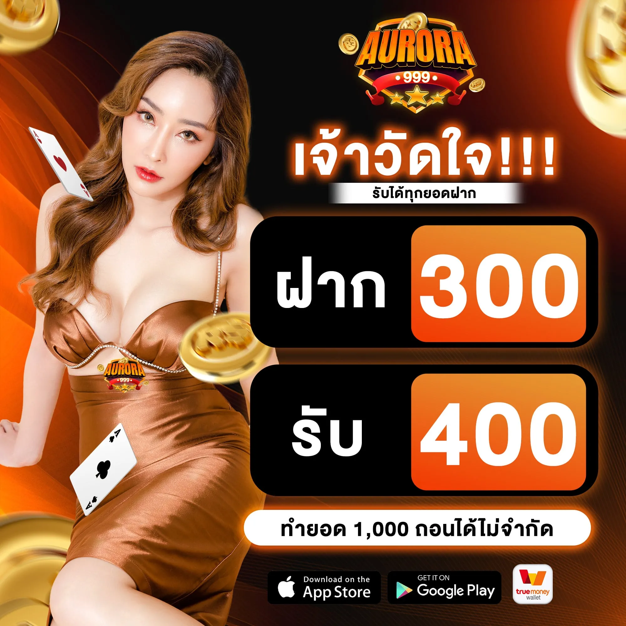 AURORA999 โปรโมชั่น